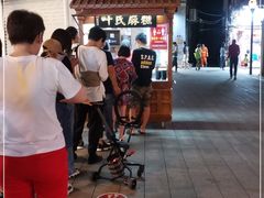 -叶氏麻糍(鼓浪屿店)