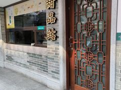 -民信老铺(华盖路店)