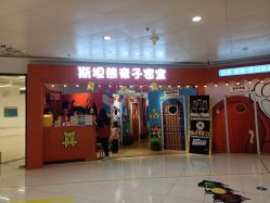 -斯坦熊亲子密室(富力广场店)