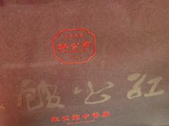-民国红公馆·秦淮八艳(夫子庙店)