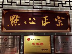 门面-点都德(大茶楼店)
