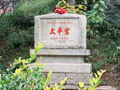 -崂山仰口游览区