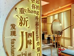 -胡马八破·川菜小馆(宽厚里店)