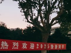 -山东大学(千佛山校区)