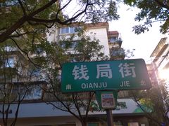 -雪儿钱局泡菜