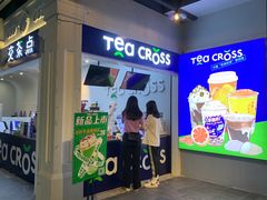 门面-TEA CROSS交茶点(国贸中心店)