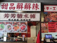 -拐枣巷小串串(财大店)