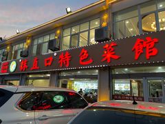 -抹直口特色菜馆(一店)