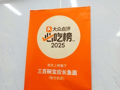 -三百碗宝应长鱼面(板仓街店)