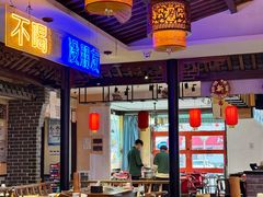 -来涮蜀鲜货火锅串串香(菜市口店)