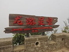 -海南铜鼓岭景区