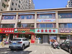 -小慧莜面村(青东店)
