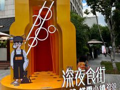 -中粮·祥云小镇