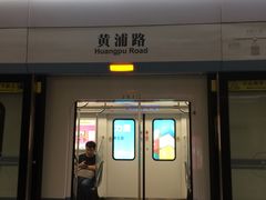 -黄浦路(地铁站)