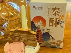 -陕拾叁-西安糕点(大雁塔店)