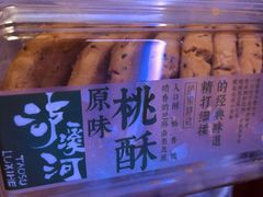 -泸溪河桃酥(鄞州高新宝龙店)