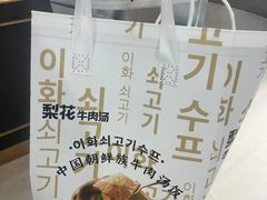 -梨花牛肉汤饭(仁恒伊势丹店)