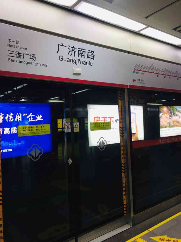 广济南路(地铁站)