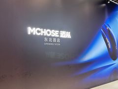 -沈阳铁西万象汇