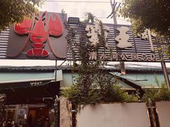 -霸王虾·麻辣小龙虾(清水河公园店)