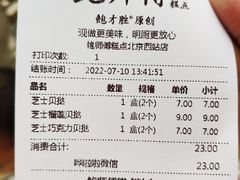 菜单-鲍师傅糕点(西站店)