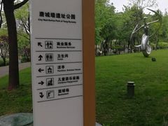 -唐城墙遗址公园