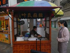 -叶氏麻糍(鼓浪屿店)