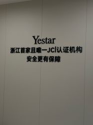 点击看大图 -Yestar宁波艺星整形医院