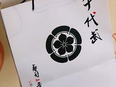 -千代武日本料理(爱建店)