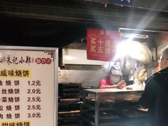 -朱记小郑酥烧饼(建康路店)