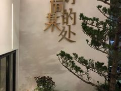 -陶享时光西餐·下午茶(信河街店)
