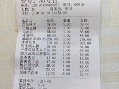账单-峨嵋酒家总店(车公庄店)