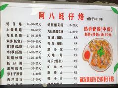 -阿八蚝仔烙(福宁店)