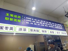 -王菊美食街·王菊面馆(总店)