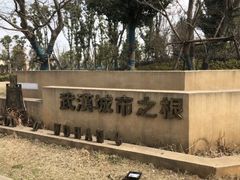 -盘龙城国家考古遗址公园