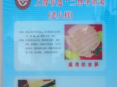 -三林本帮馆(中林街店)
