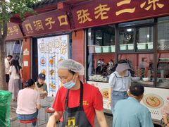 -洞子口张老二凉粉(文殊院店)