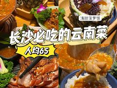 -觅山云南菜(泊富ICITY店)