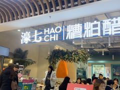 -濠七糟粕醋•海南酸汤火锅(中关村店)