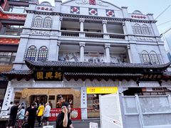 -新兴园饺子馆(河南街店)