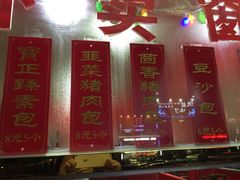 -宝正臻天津包子总店(金阳光居易店)
