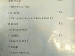 菜单-张记炸串肠粉