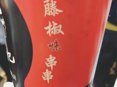 -童陈记重庆冷串串(食宝街店)