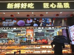 -鲍师傅糕点(江苏路店)