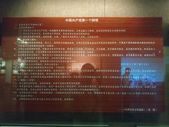 -中共一大纪念馆
