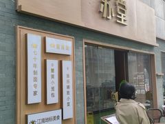 -苏堂阳春面•九年庆(北京路天河城店)