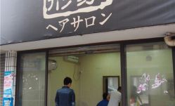 -和良形象