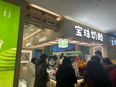 -宝珠奶酪(北京国瑞城购物中心店)