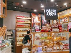 -PAPER STONE BAKERY(天环店)