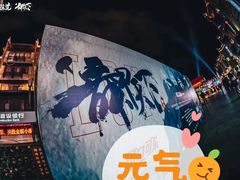 -东西巷